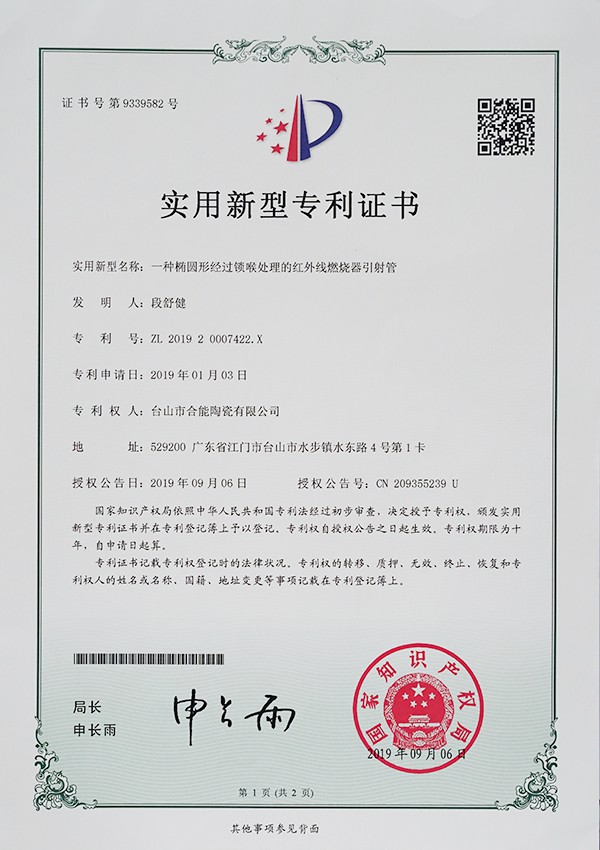 實用新型專利證書