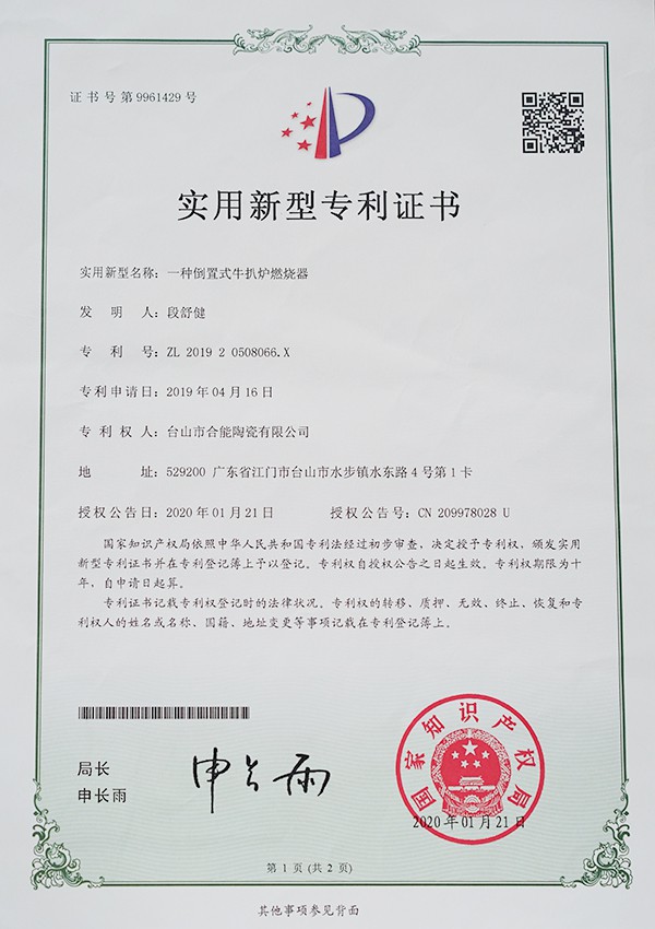 實用新型專利證書