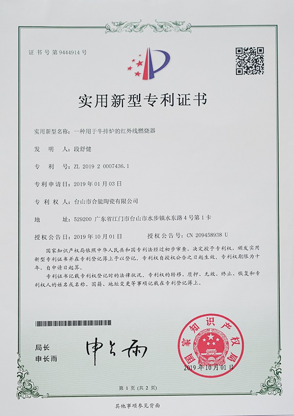 實用新型專利證書