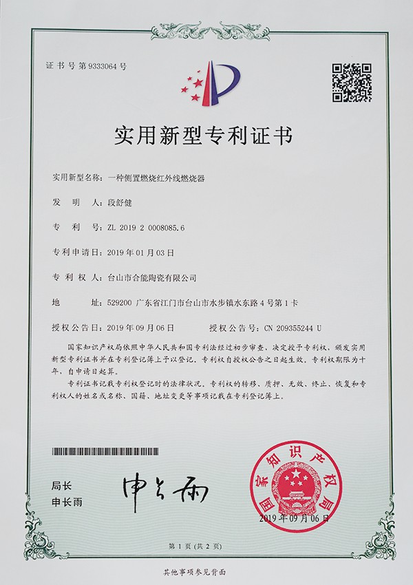 實用新型專利證書